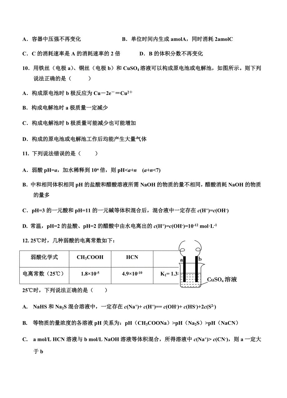 福建省等五校2018学年高二年上学期第二次联考化学试卷及答案_第3页