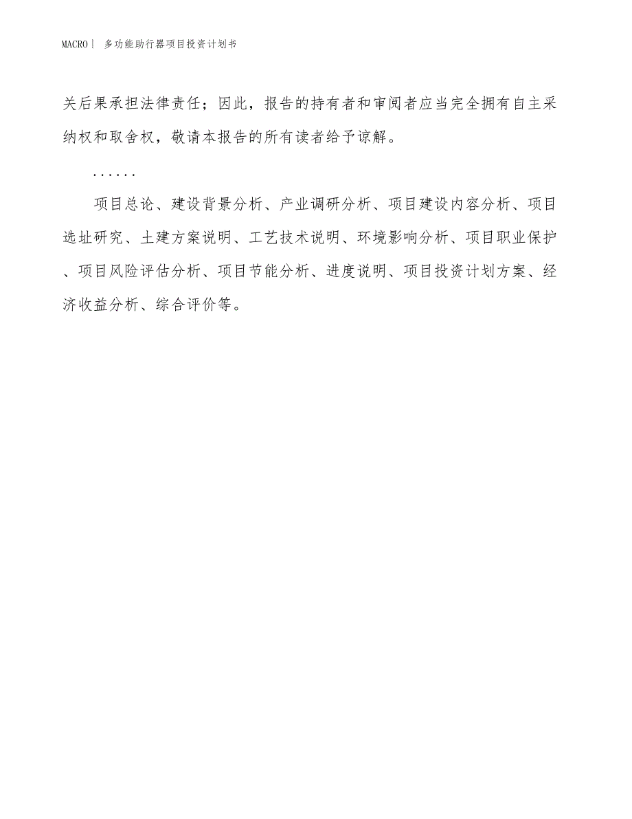 （招商引资报告）多功能助行器项目投资计划书_第2页