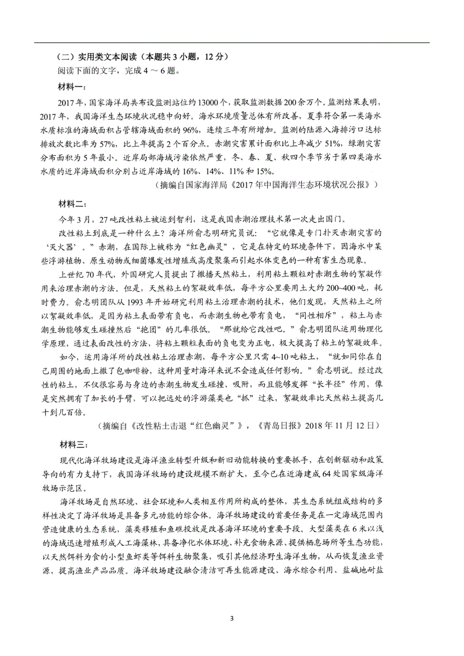 2019届广州市普通高中毕业班综合测试（一）（语文试题）A(2)_第3页