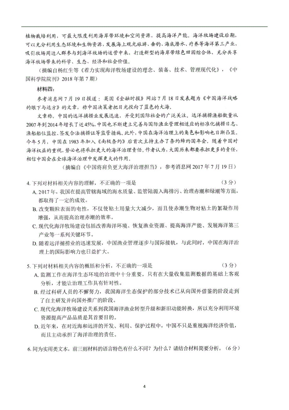 2019届广州市普通高中毕业班综合测试（一）（语文试题）A(2)_第4页