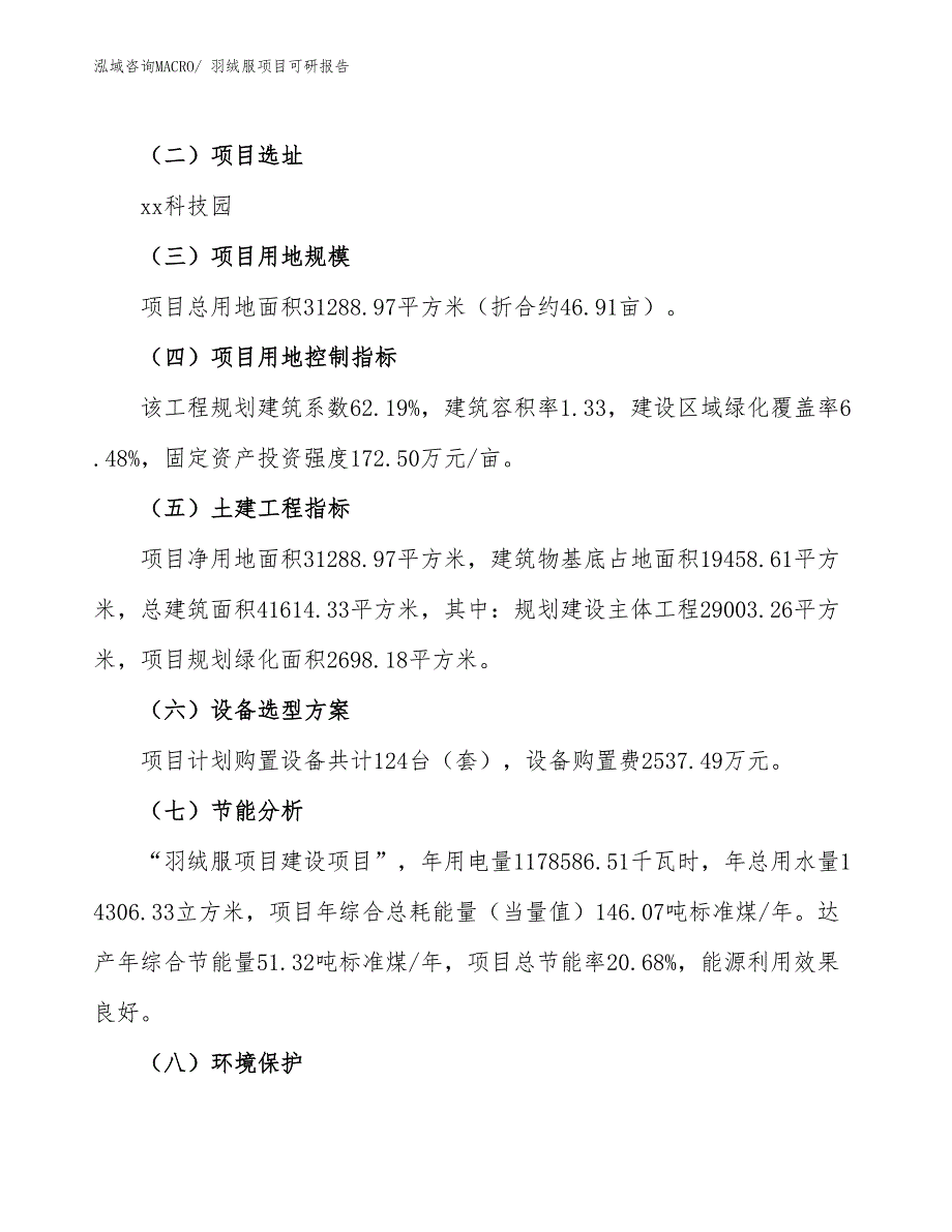 羽绒服项目可研报告_第3页