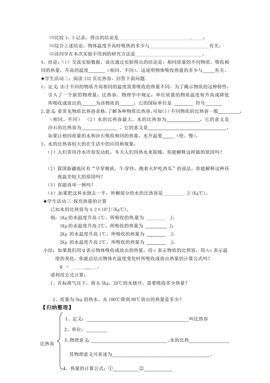 13.3 比热容 学案4（物理人教版九年级全册）_第2页