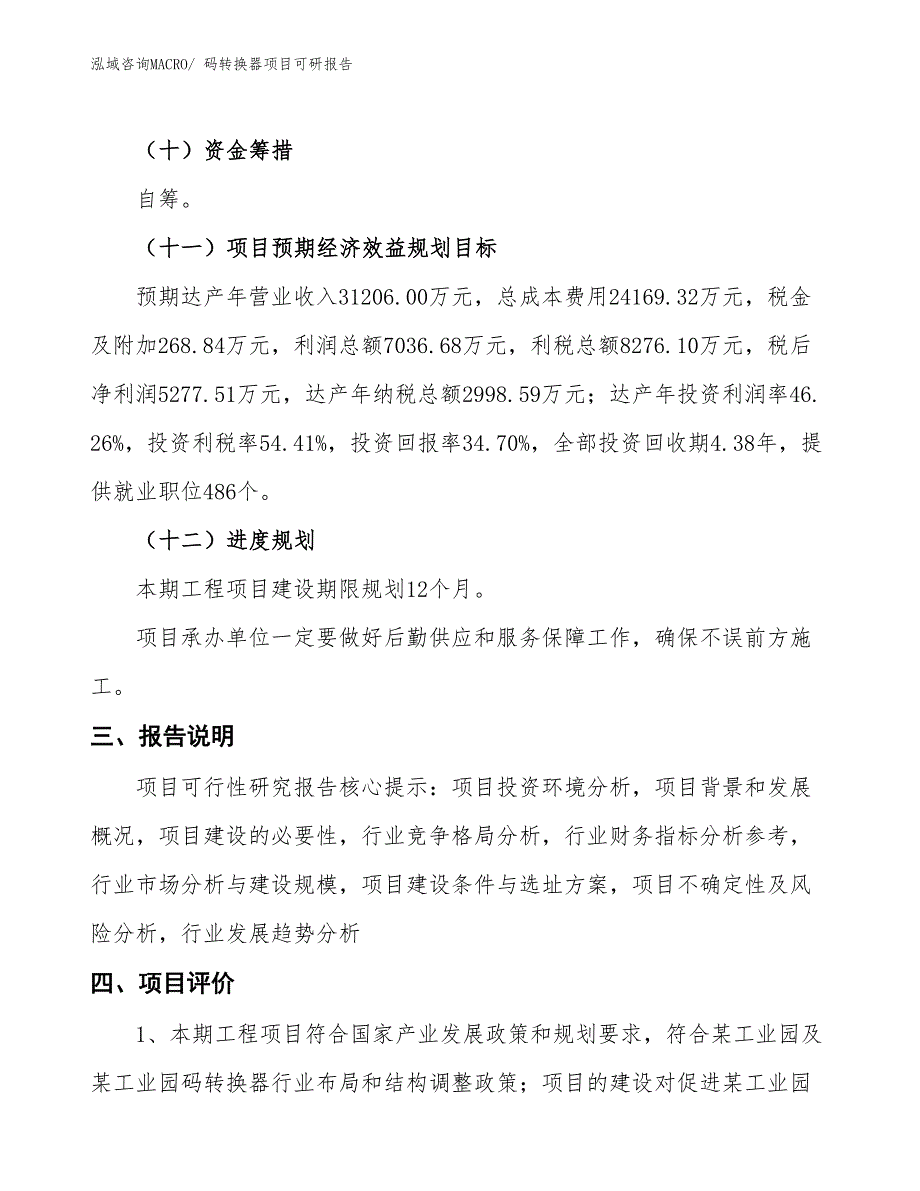 码转换器项目可研报告_第4页