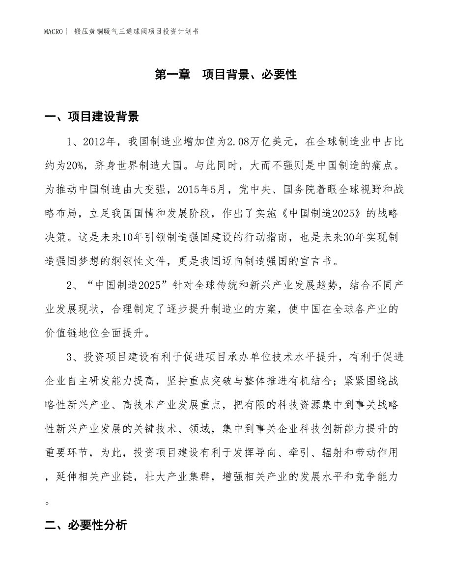 （招商引资报告）锻压黄铜暖气三通球阀项目投资计划书_第3页