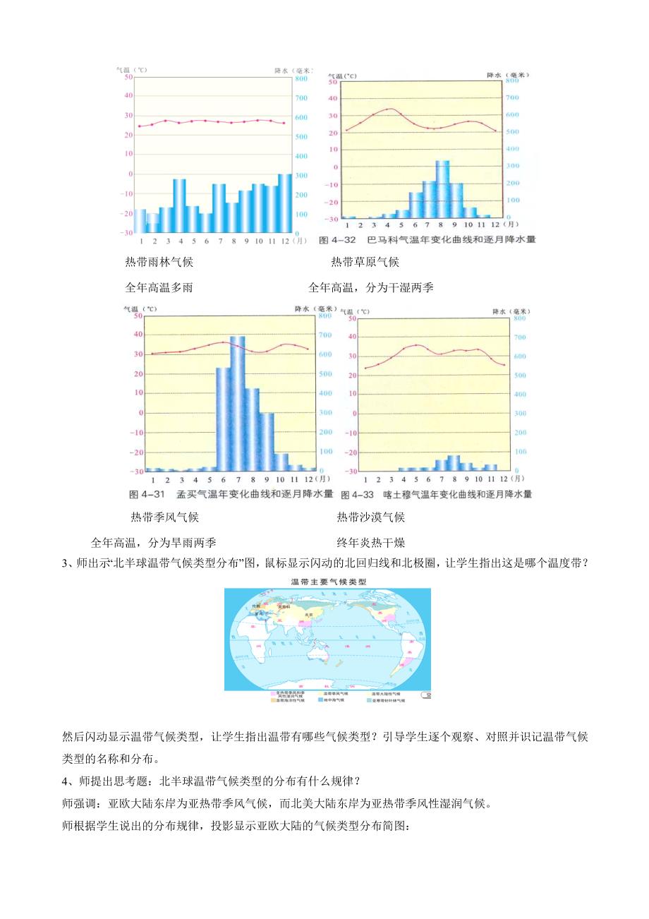 4.4世界的气候类型  教案(商务星球版七年级上册)_第4页