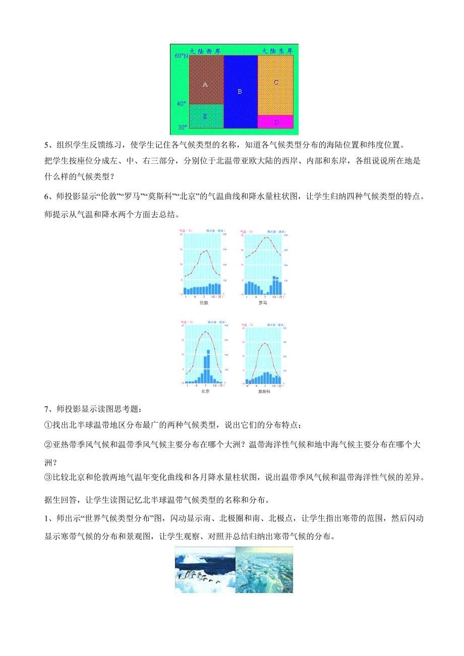 4.4世界的气候类型  教案(商务星球版七年级上册)_第5页