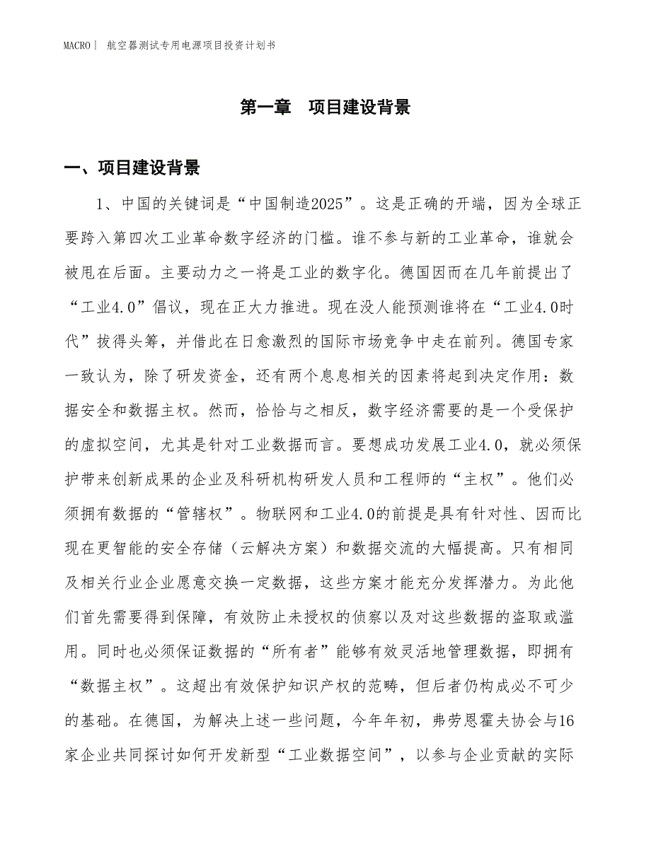 （招商引资报告）航空器测试专用电源项目投资计划书_第3页