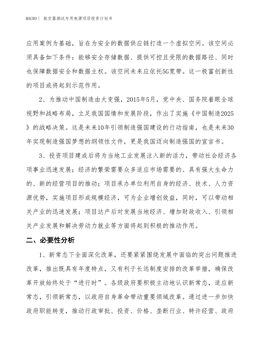 （招商引资报告）航空器测试专用电源项目投资计划书_第4页