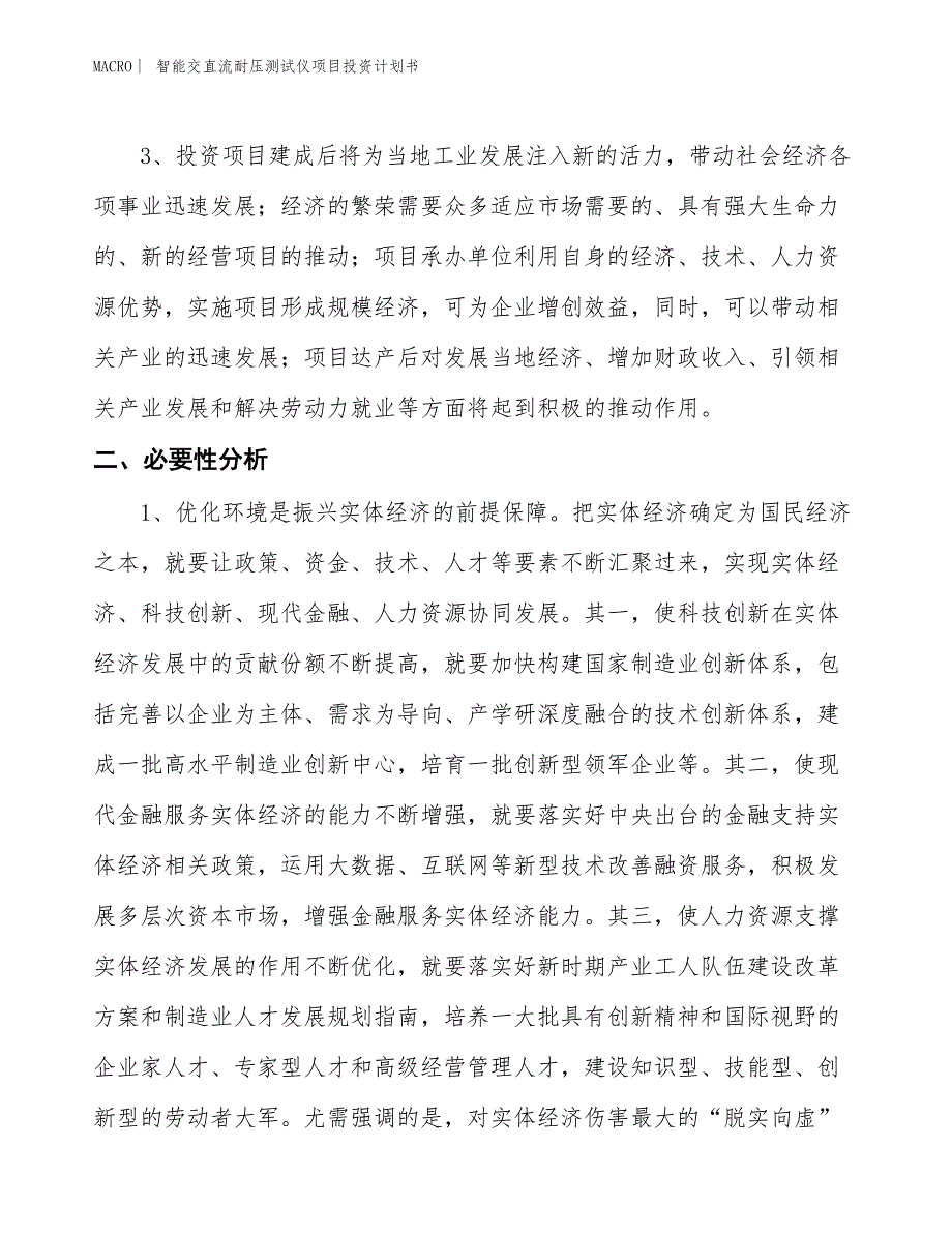 （招商引资报告）智能交直流耐压测试仪项目投资计划书_第4页