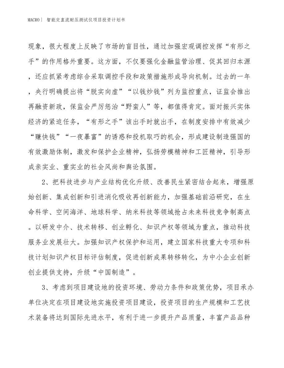 （招商引资报告）智能交直流耐压测试仪项目投资计划书_第5页