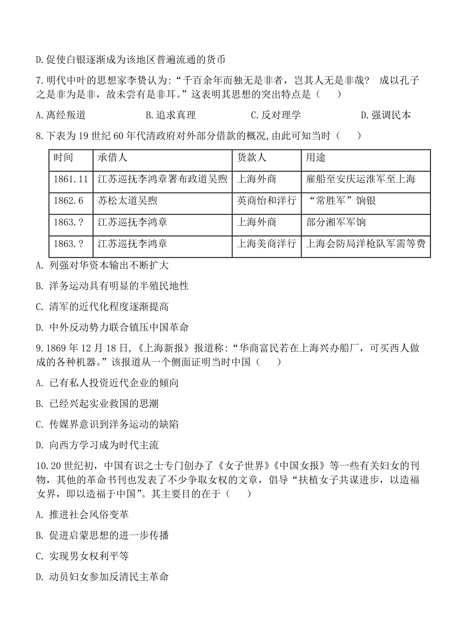 山东省微山县一中2019届高三上学期12月月考历史试卷及答案_第3页