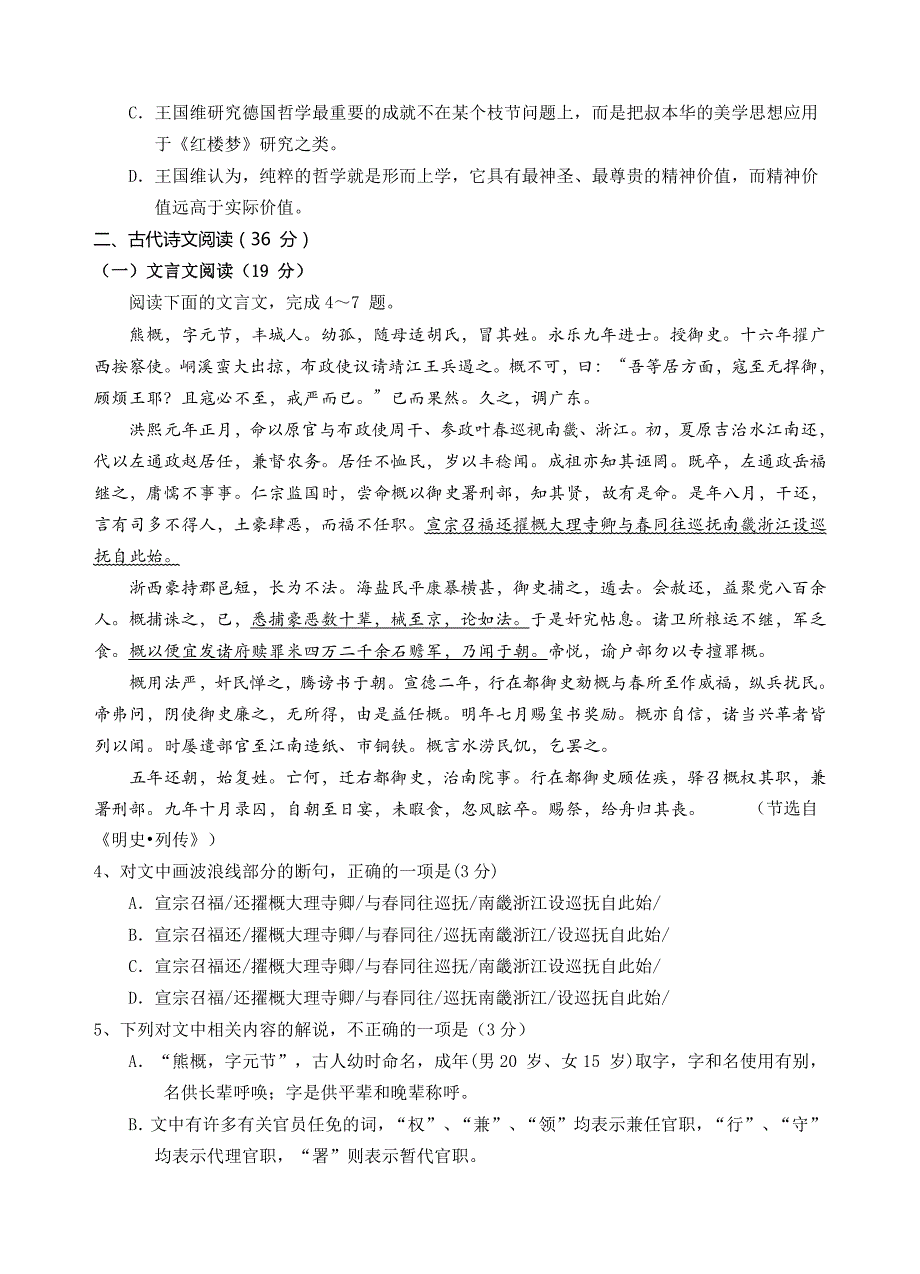 江西省2019届高三上学期第二次月考语文试题（含答案）_第3页