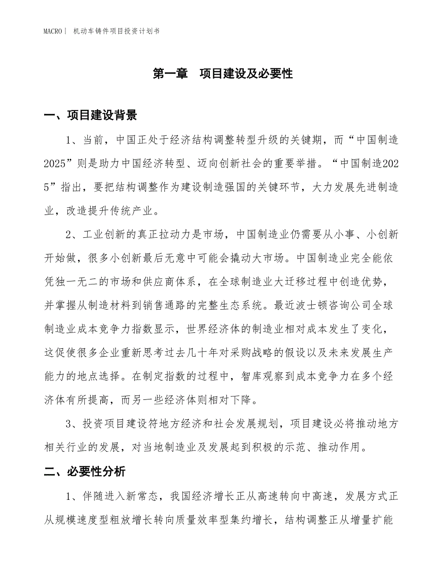 （招商引资报告）机动车铸件项目投资计划书_第3页