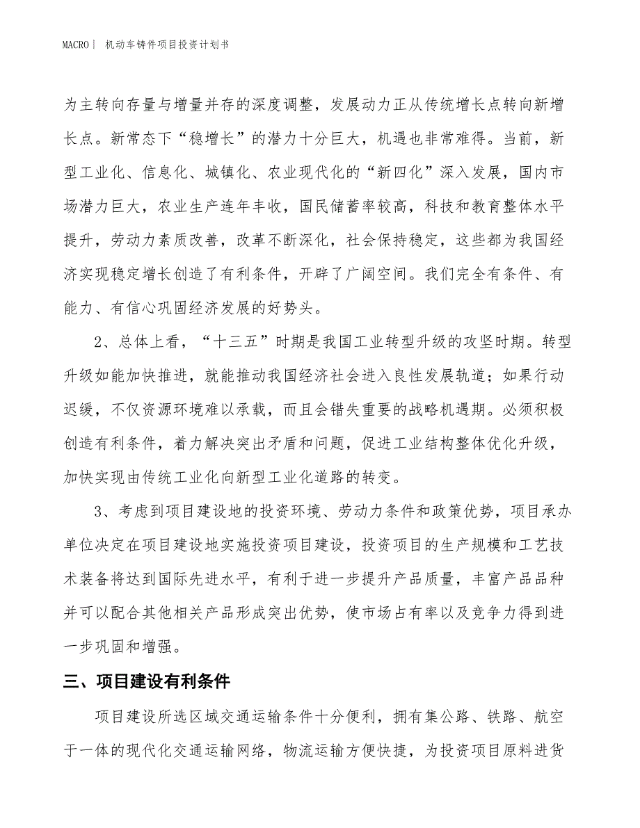 （招商引资报告）机动车铸件项目投资计划书_第4页