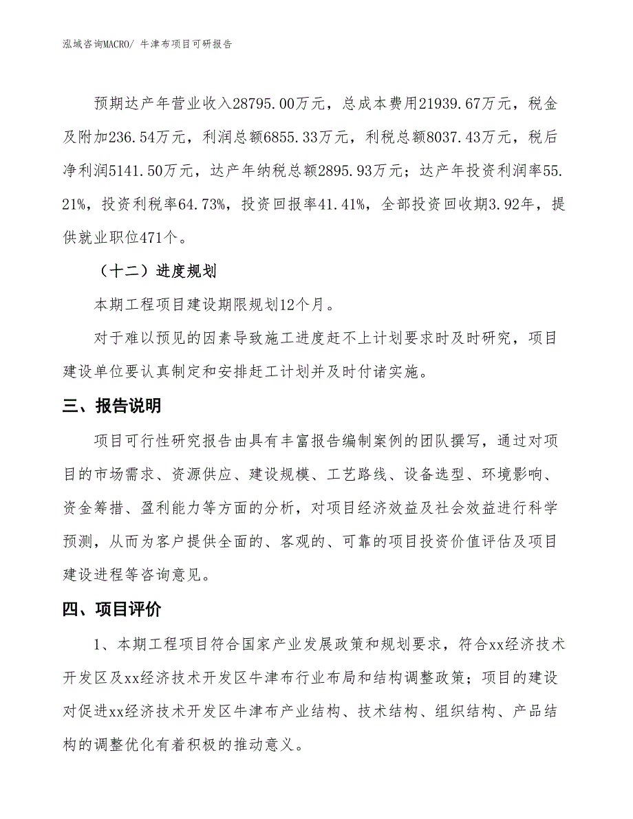 牛津布项目可研报告_第4页