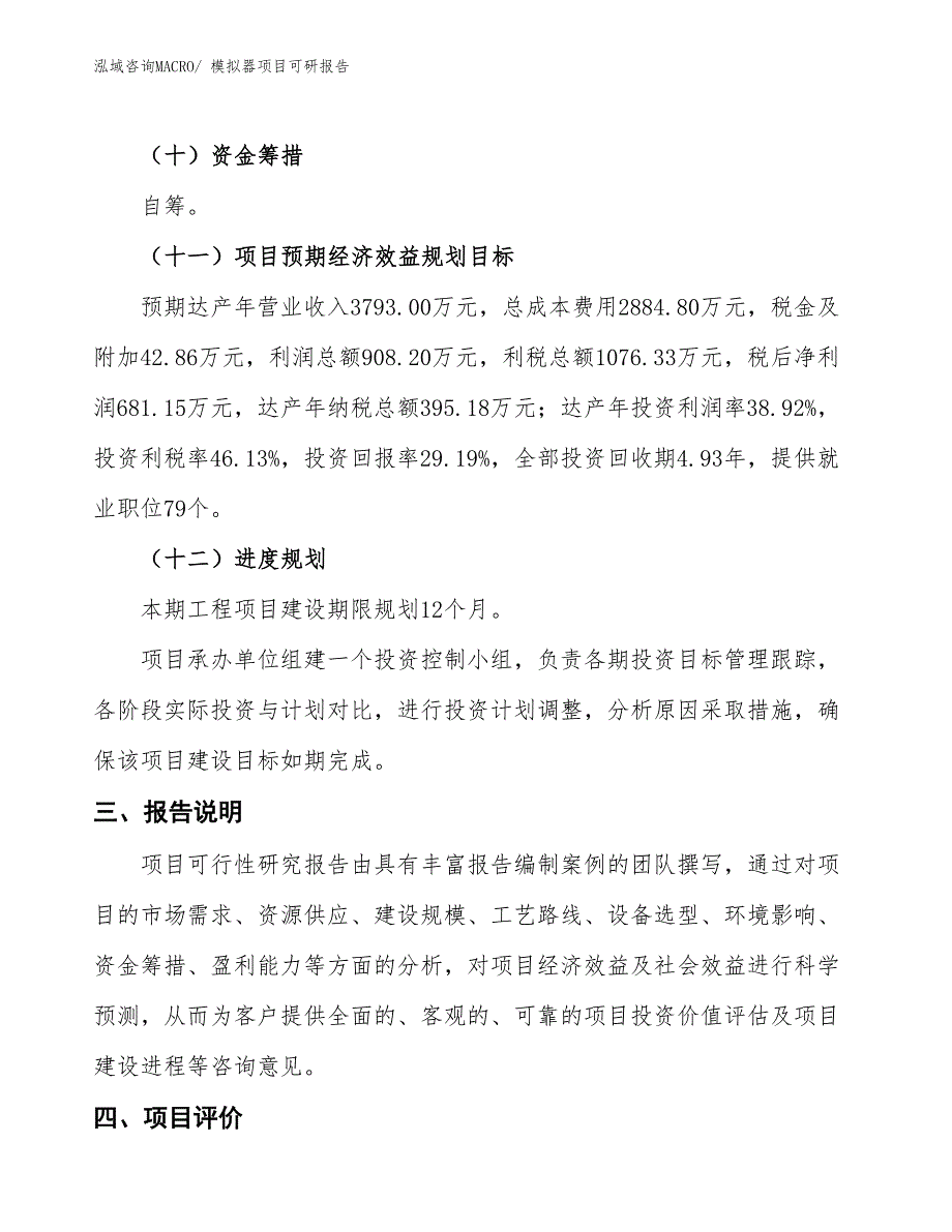 模拟器项目可研报告_第4页