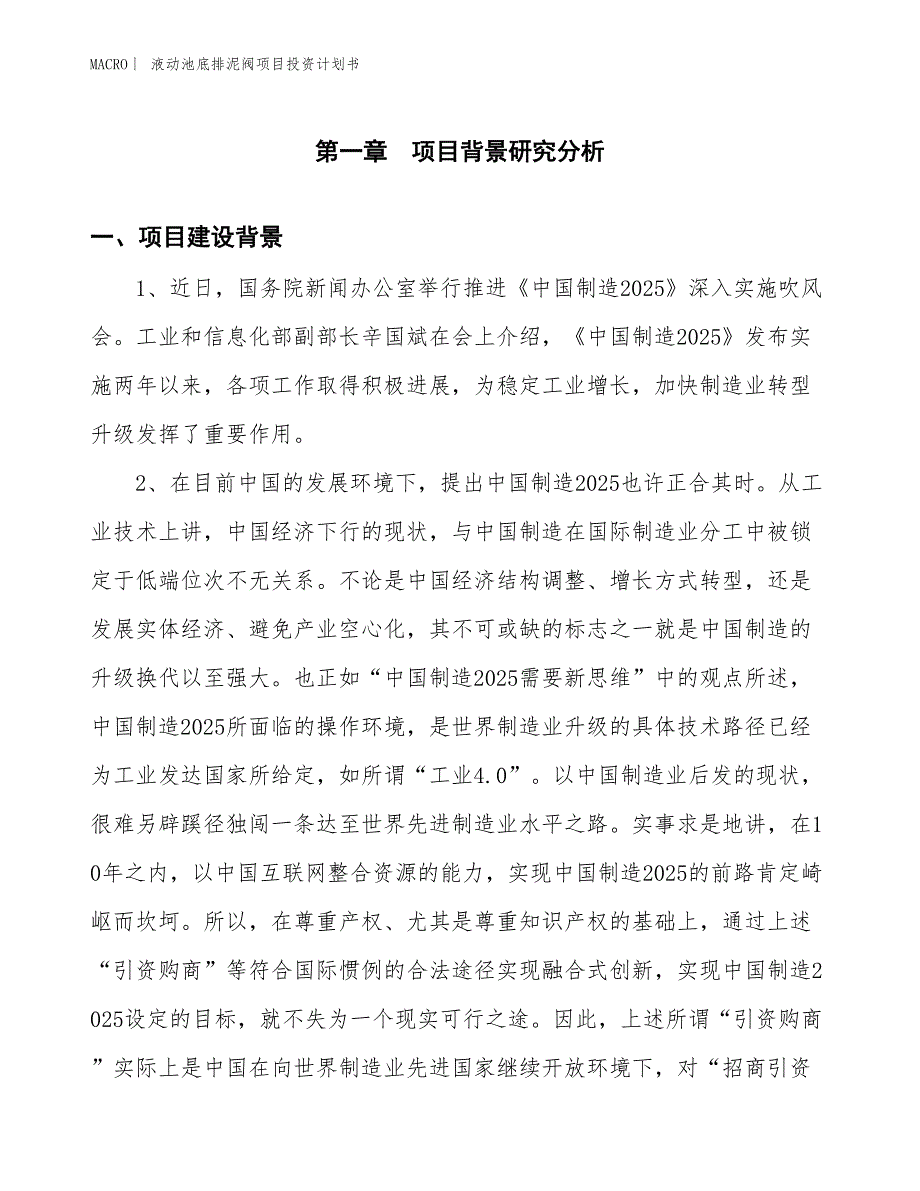 （招商引资报告）液动池底排泥阀项目投资计划书_第3页