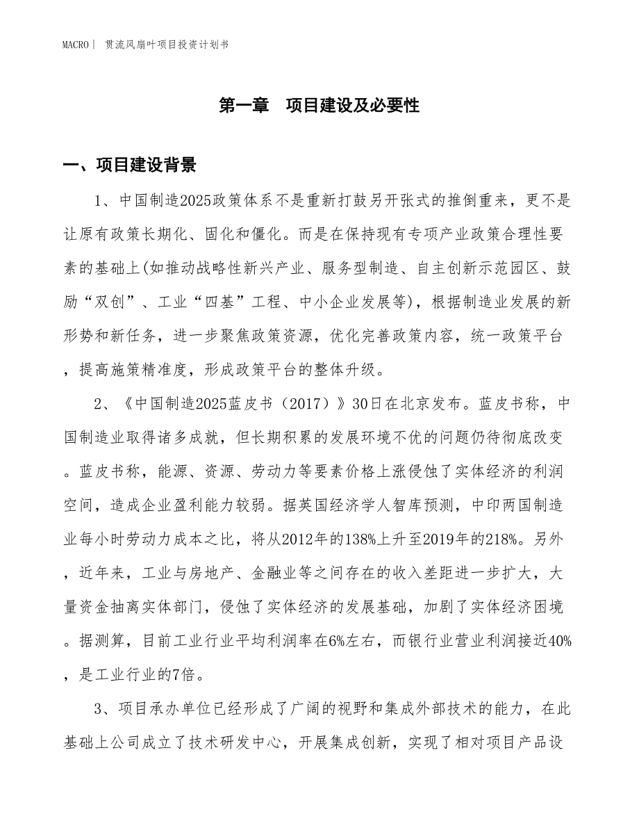 （招商引资报告）贯流风扇叶项目投资计划书_第3页