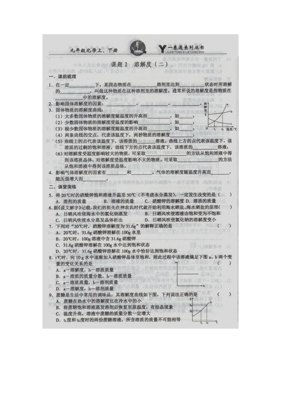 10.2溶解度 每课一练1（人教版五四学制九年级全册）_第3页