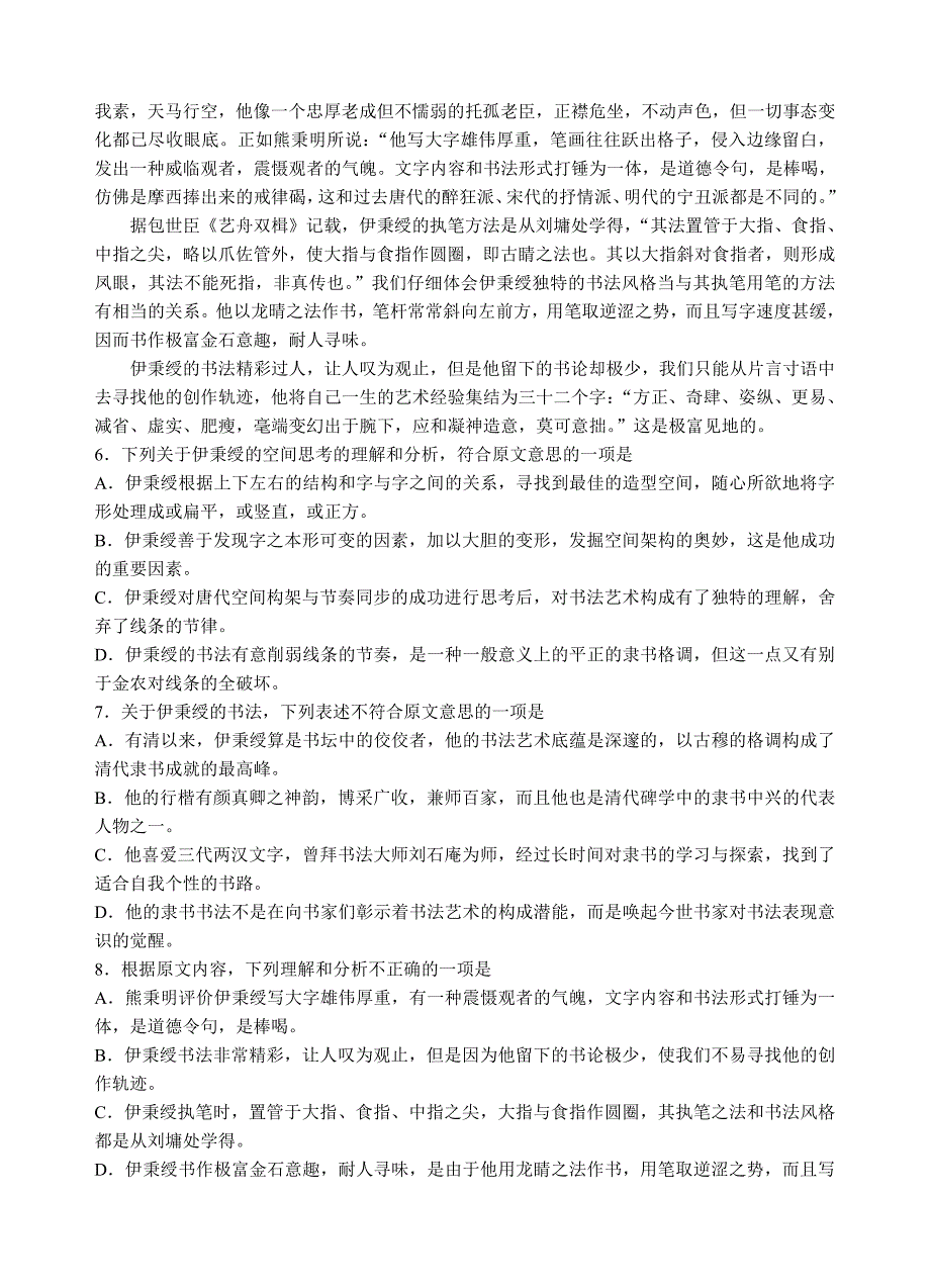 山东省淄博市2019届高三第一次模拟考试语文试题（含答案）_第3页