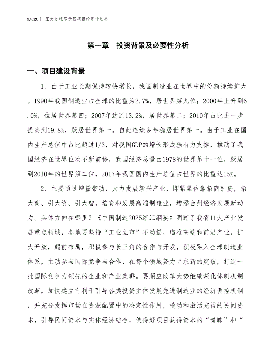 （招商引资报告）压力过程显示器项目投资计划书_第3页