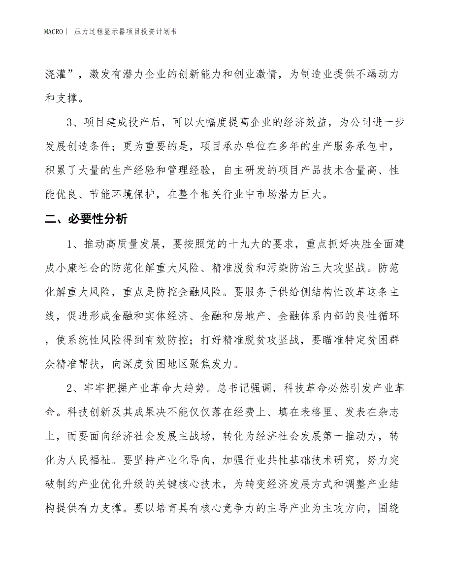 （招商引资报告）压力过程显示器项目投资计划书_第4页