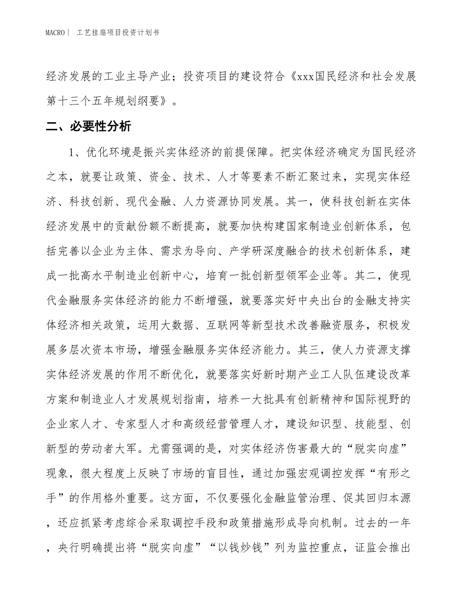 （招商引资报告）工艺挂扇项目投资计划书_第4页