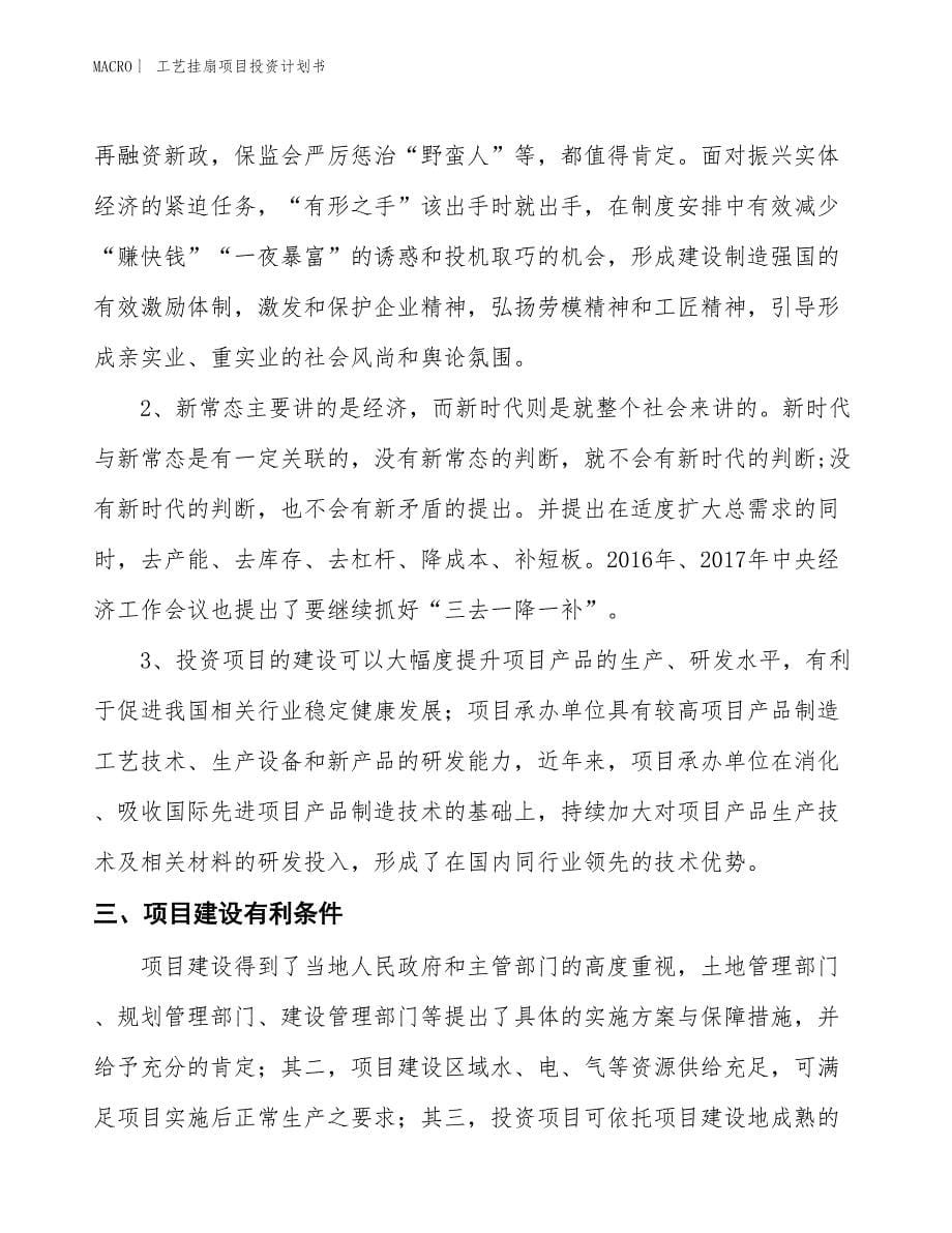 （招商引资报告）工艺挂扇项目投资计划书_第5页