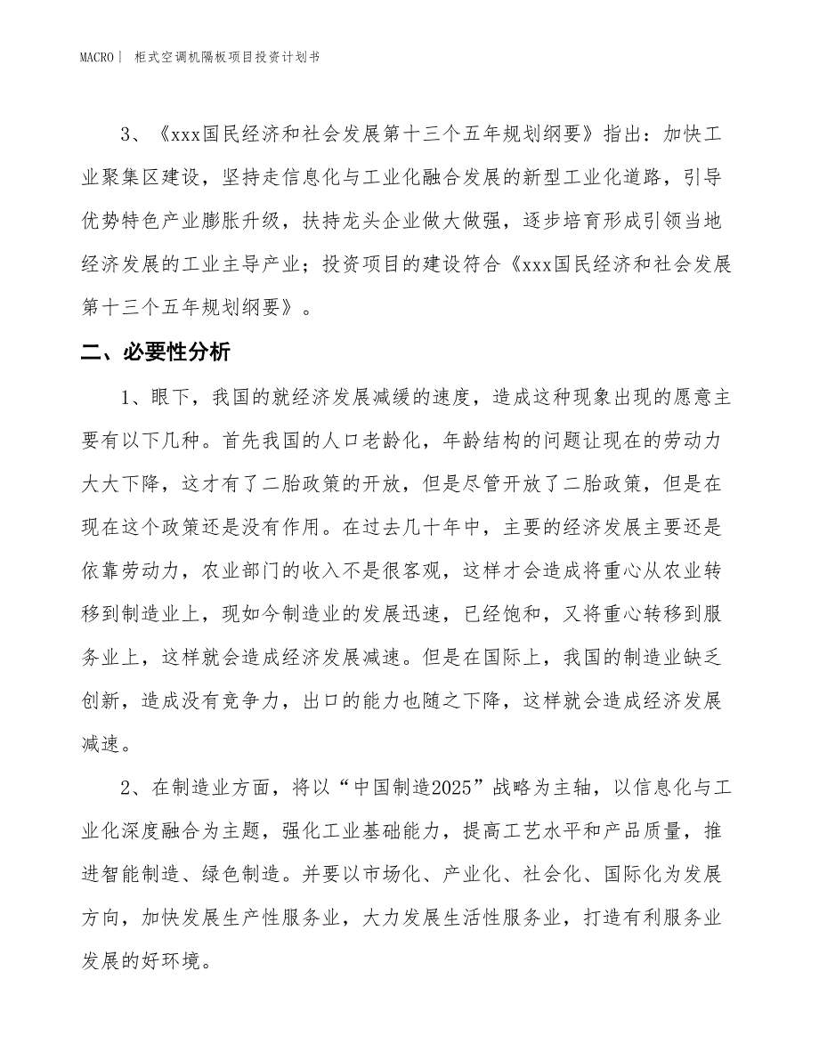 （招商引资报告）柜式空调机隔板项目投资计划书_第4页