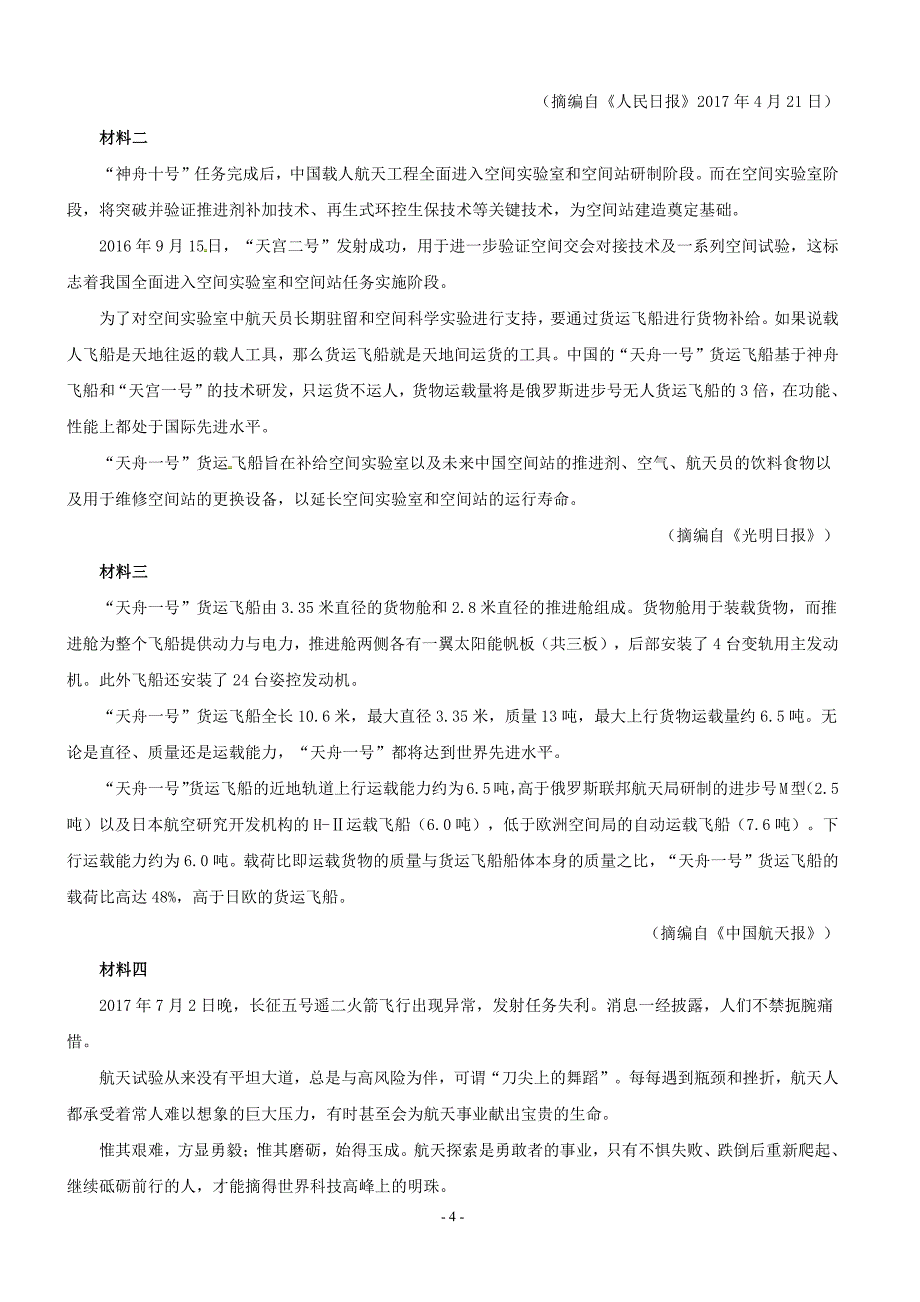 湖北省天门市2018-2019学年高一语文11月月考试题（含答案解析）【精品试卷】_第4页