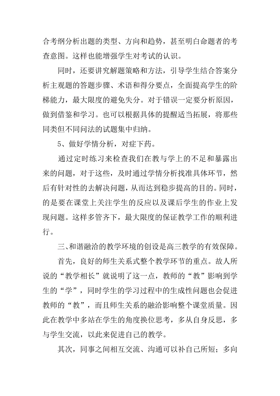 高三语文教师学期教学工作总结三篇_第4页