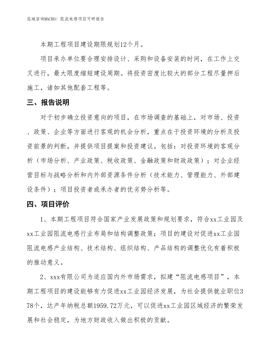 阻流电感项目可研报告_第4页