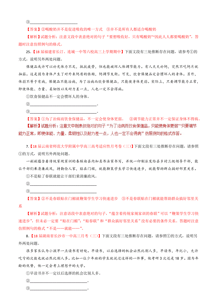 专题13逻辑推断（第02期）-2018届高三语文百道好题速递分项解析汇编含解析_第3页