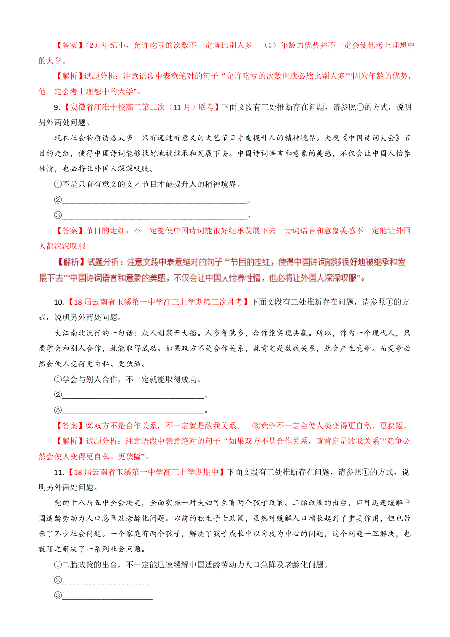 专题13逻辑推断（第02期）-2018届高三语文百道好题速递分项解析汇编含解析_第4页