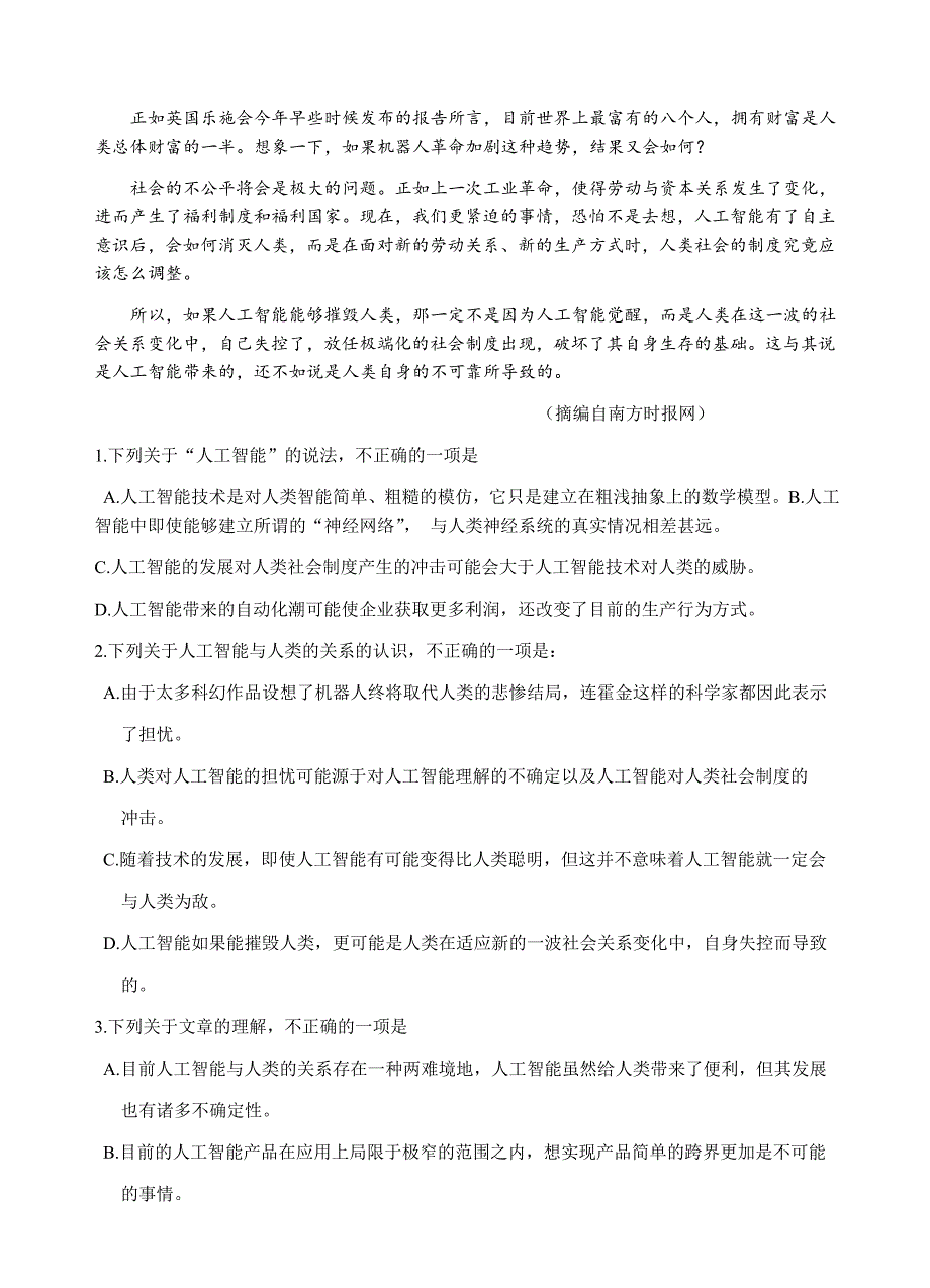 四川省成都市第七中学2019届高三6月高考热身考试语文试卷及答案_第2页