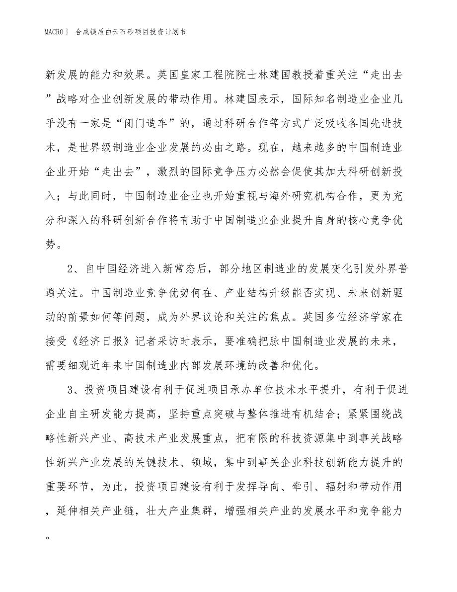 （招商引资报告）合成镁质白云石砂项目投资计划书_第4页