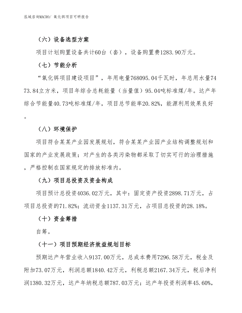 氧化铒项目可研报告_第3页