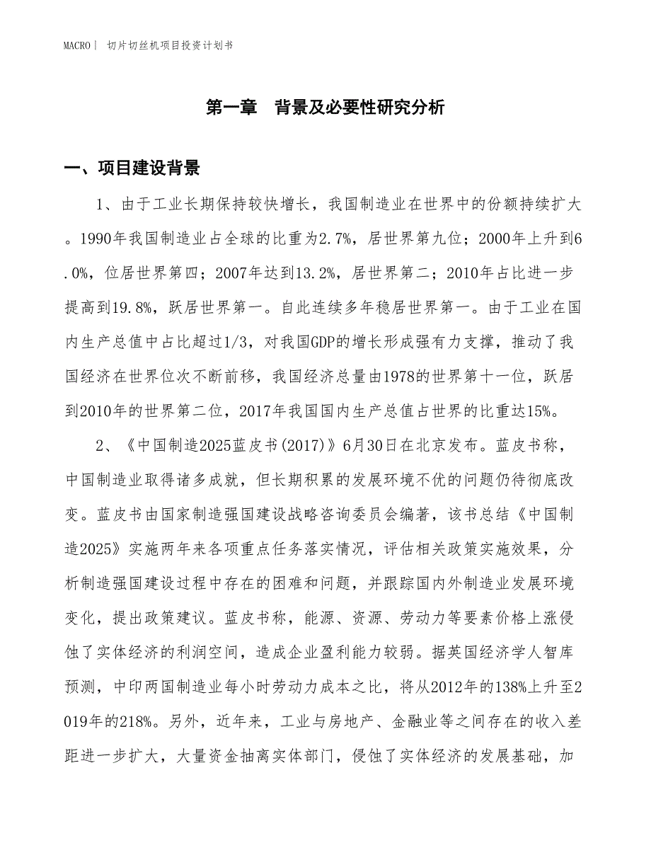 （招商引资报告）切片切丝机项目投资计划书_第3页