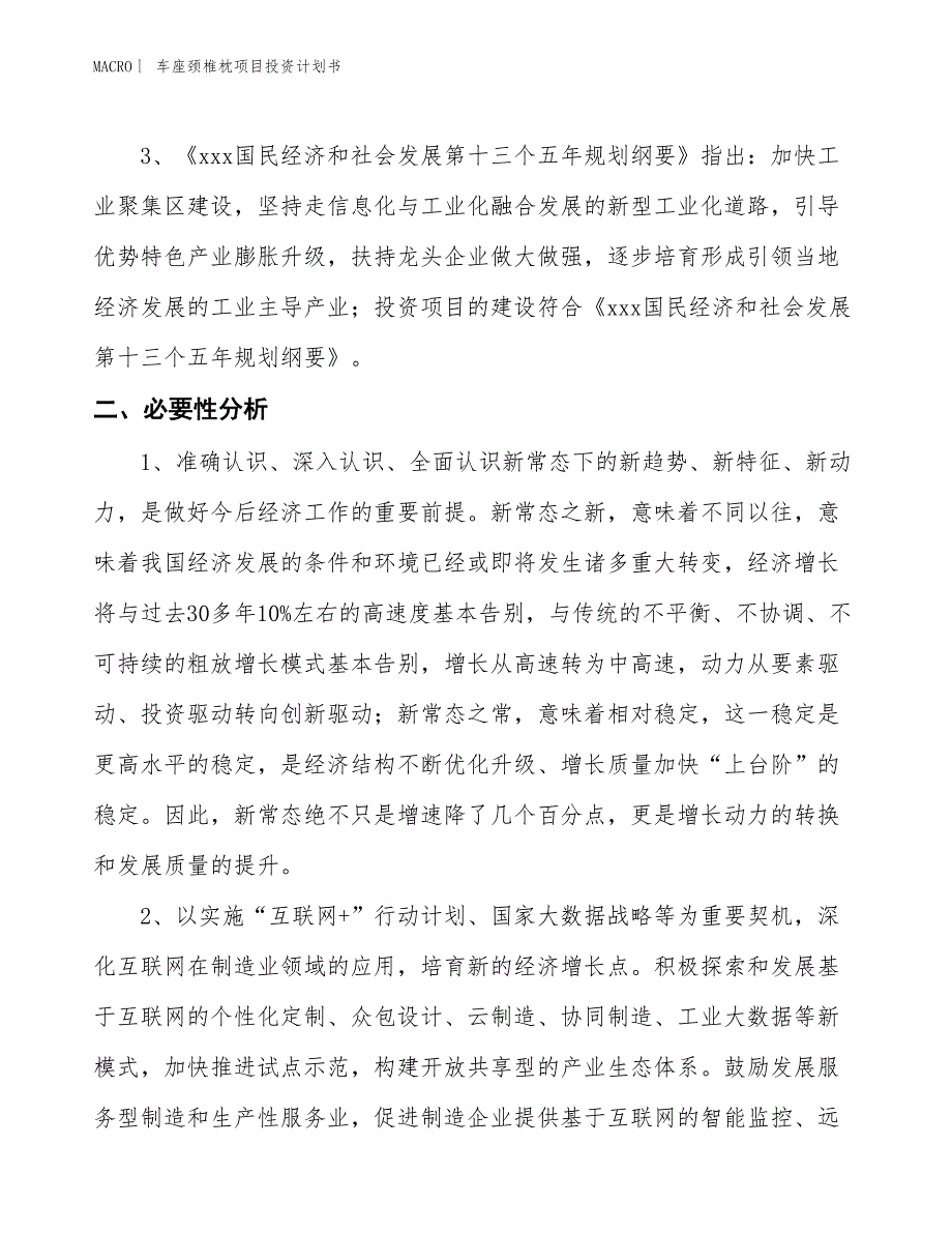 （招商引资报告）车座颈椎枕项目投资计划书_第4页