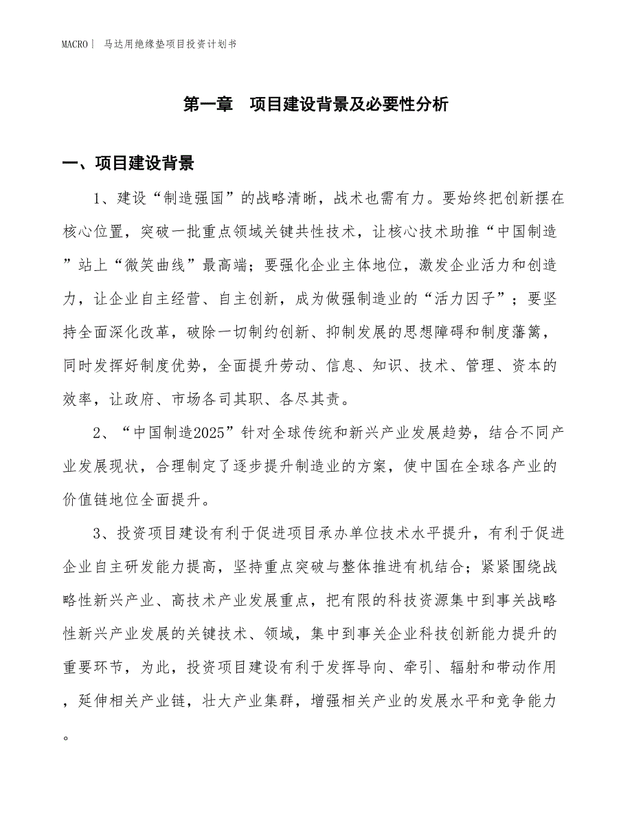 （招商引资报告）车用异型胶管项目投资计划书_第3页