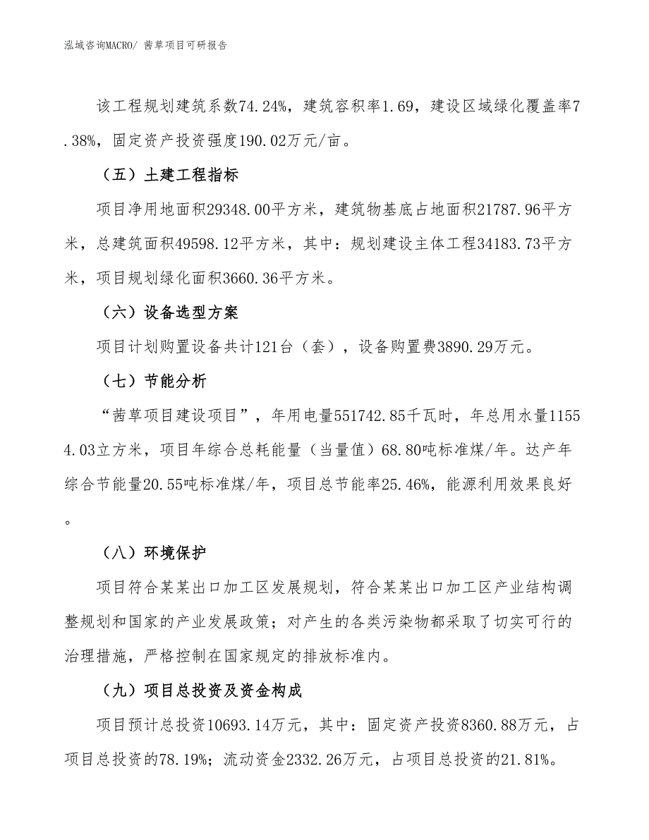 茜草项目可研报告_第3页