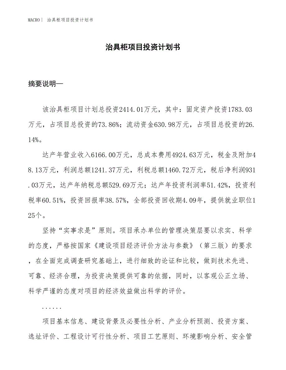 （招商引资报告）治具柜项目投资计划书_第1页