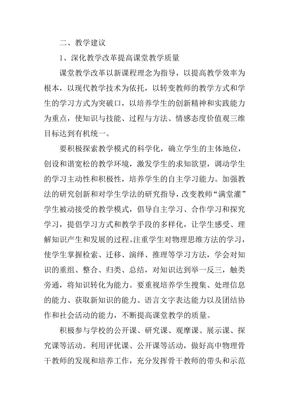 高三下学期物理教学计划【四篇】_第2页