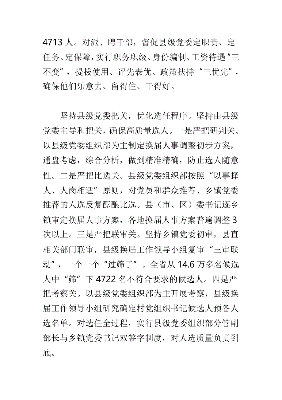 基层党建工作重点任务推进会发言稿精选范文3篇_第3页