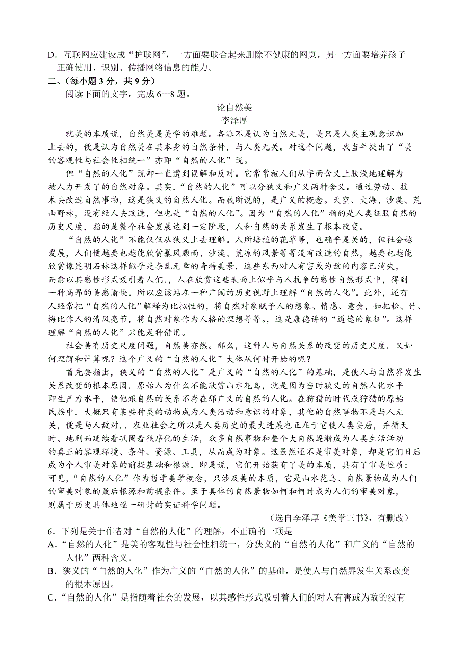 山东省临沂市2019届高三下学期教学质量检测（一模）语文试题（含答案）_第2页