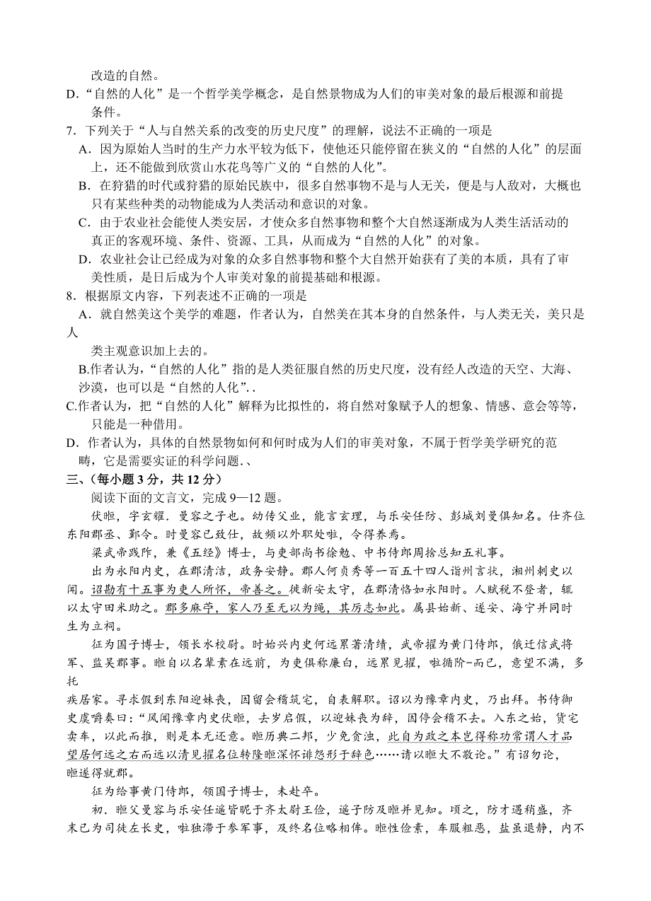 山东省临沂市2019届高三下学期教学质量检测（一模）语文试题（含答案）_第3页