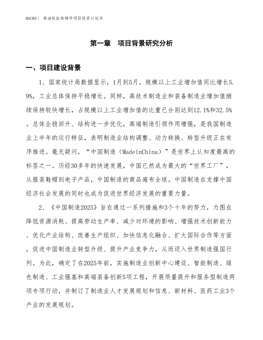 （招商引资报告）柴油机缸体铸件项目投资计划书_第3页