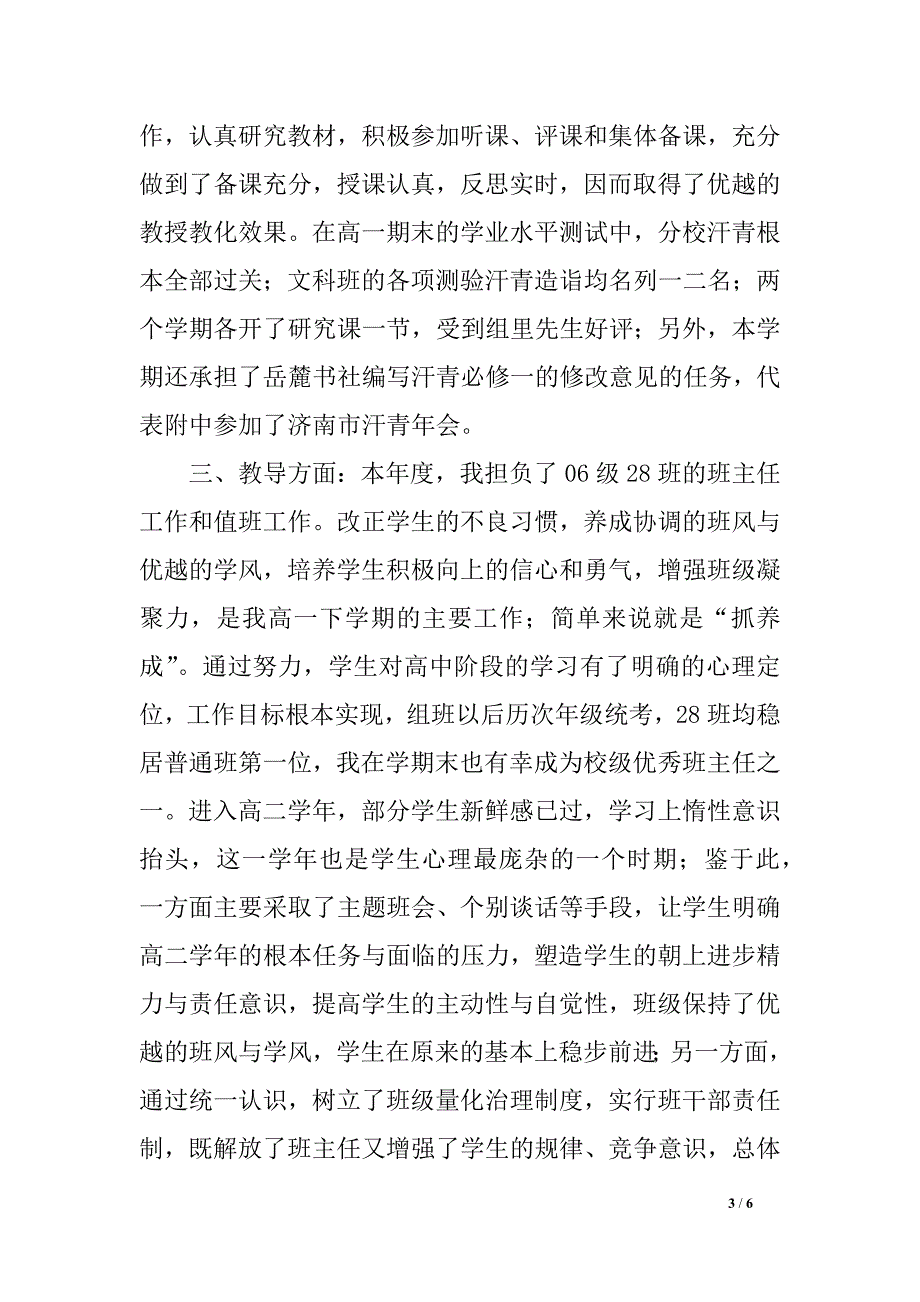 教师小我 总结思想工作总结六_第3页