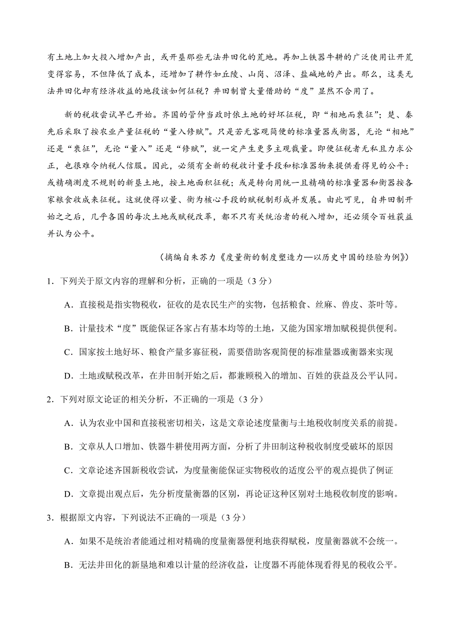 甘肃省兰州市2018届高三一诊语文试卷（含答案）_第2页