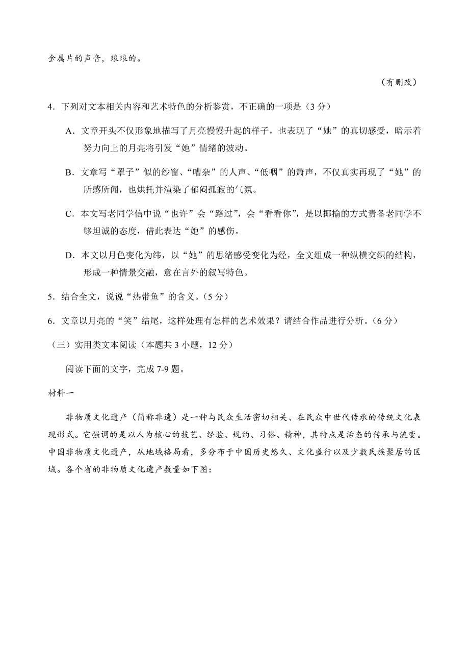 甘肃省兰州市2018届高三一诊语文试卷（含答案）_第5页